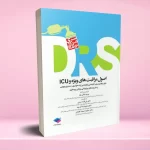 مرور جامع DRS اصول مراقبت های ویژه و ICU