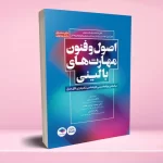 اصول و فنون مهارت های بالینی اتاق عمل
