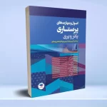 اصول و مهارت‌های پرستاری پاتروپری