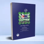 مرجع اصلی اصول و فنون پرستاری پوتروپری