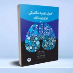 اصول تهویه مکانیکی برای پرستاران