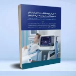 اصول کلی تهویه مکانیکی و جداسازی از ونتیلاتور در بیماران بستری در بخش های ویژه