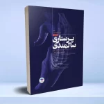 درسنامه پرستاری سالمندی شارلوت الیوپلوس 2014