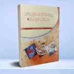 پیوند ارگان و سلول های بنیادی خون ساز