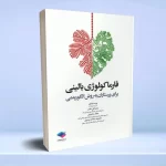 فارماکولوژی بالینی برای پرستاران به روش الگوریتمی