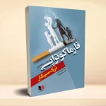 فارماکوتراپی ترک سیگار (راهنمای درمانگران)
