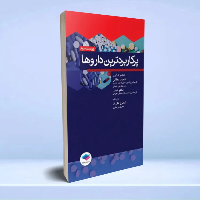 porkarbord tarin darooha پرکاربردترین داروها - تصویر 1
