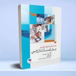 راهنمای جامع و کاربردی محاسبات دارویی