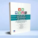 راهنمای مفید بیماری های داخلی برای پیراپزشکان