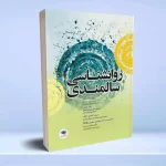 روانشناسی سالمندی