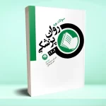 سوالات بورد روانپزشکی 1404