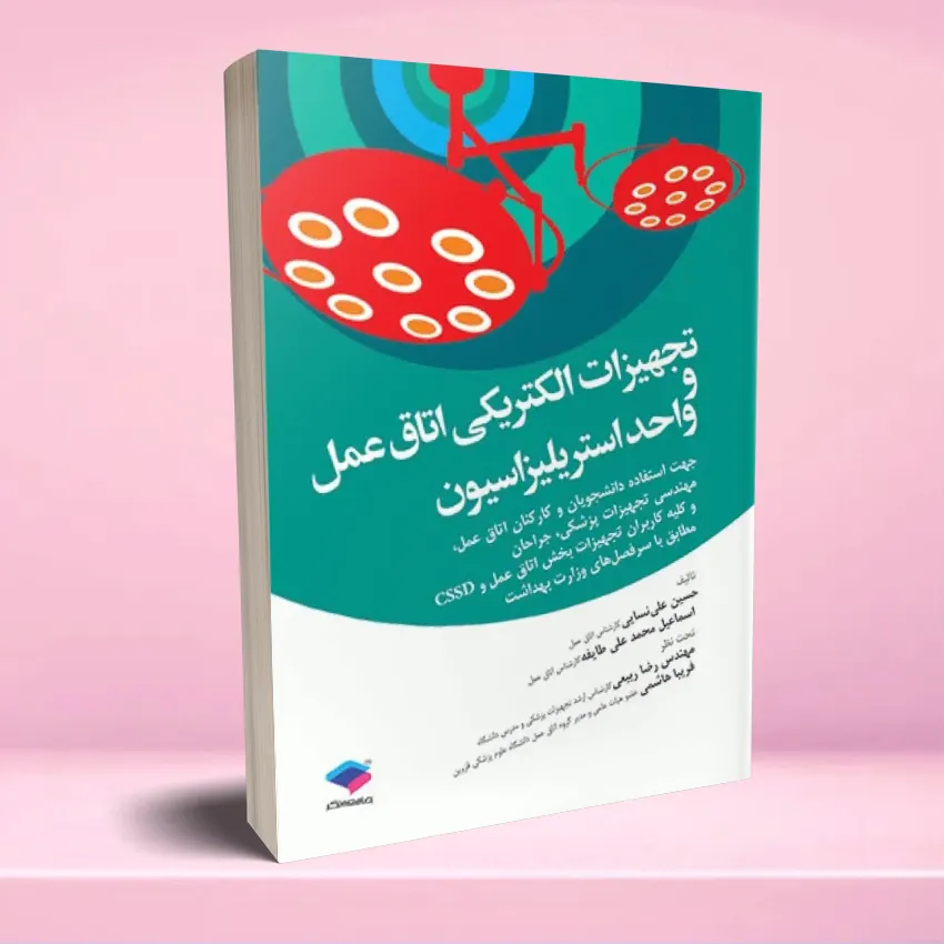 tajhizat electriki otagh amal تجهیزات الکتریکی اتاق عمل و واحد استریلیزاسیون - تصویر 1