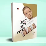 راهنمای مصور تزریق توکسین بوتولینوم