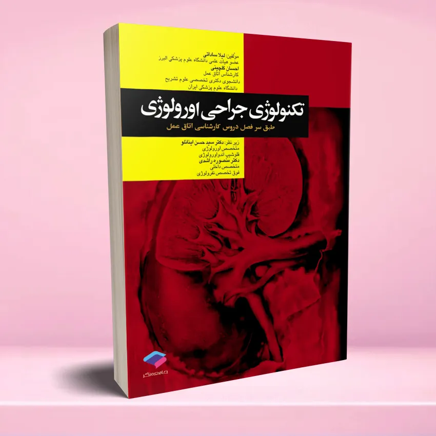 tecnology jarahi orology تکنولوژی جراحی اورولوژی - تصویر 1