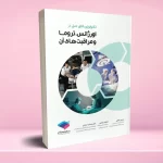 تکنولوژی اتاق عمل در اورژانس، تروما و مراقبت های آن