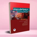 ترومبوامبولی وریدی از پیشگیری تا درمان