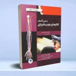 یادگیری آسان گازهای خون شریانی ABG 2016