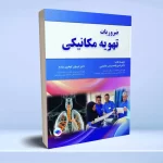 ضروریات تهویه مکانیکی