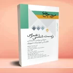 مرور جامع DRS زیست‌شناسی عمومی