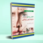 راهنمای کاربردی اطلس جامع مزوتراپی زیبایی