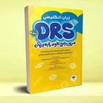 مرور جامع DRS علوم پایه پزشکی زبان انگلیسی