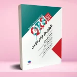 مرور سریع QRS تکنولوژی جراحی اتاق عمل