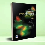 بافت‌ شناسی و بیولوژی سلولی آبراهام 2020 مقدمه‌ ای بر پاتولوژی جلد اول