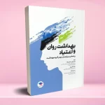 بهداشت روان و اعتیاد
