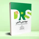 مرور جامع DRS بیوشیمی بالینی